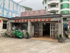 门面-初记正宗云吞面