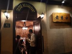 -老吉士酒家(天平路店)
