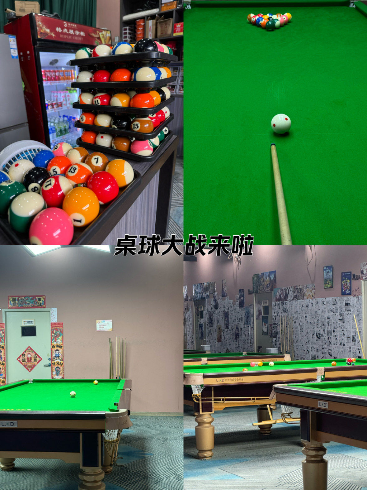 台球桌的那点事儿