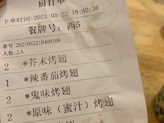 -鬼味烤翅(南锣鼓巷店)