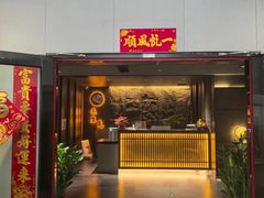 -天禧影院式足道·SPA(梅林店)