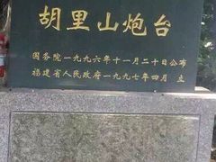 -胡里山炮台