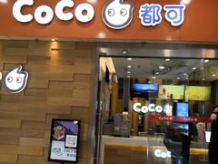 门面-CoCo都可(宝龙广场店)