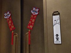 -西安高新洲际酒店•彩丰楼中餐厅