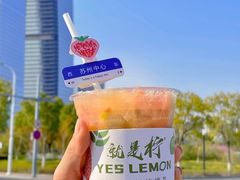 手打红芭乐柠檬茶-Yes Lemon就是柠·手打柠檬茶(苏州中心一店)
