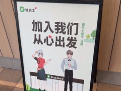 -德克士(宝龙天地店)