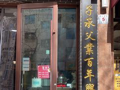 -夏家合汁(天润花园小区店)