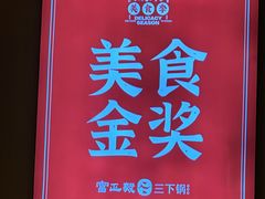 -富正毅三下锅·湘西韵味(天门山索道店)