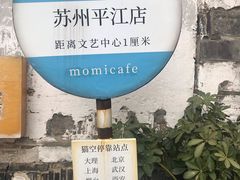 -猫的天空之城概念书店(苏州平江店)