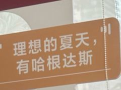 -哈根达斯(滨江店)