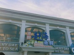 -港畔赶海蒸汽海鲜烧烤自助(仙螺岛店)