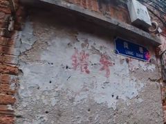 -恩宁刘福记(东华东路店)