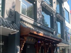 门面-高玛纳驴肉火烧(河间总店)