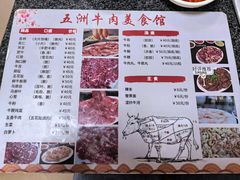 -五洲牛肉美食馆