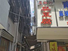 门面-五娭毑臭豆腐(黄兴南路店)