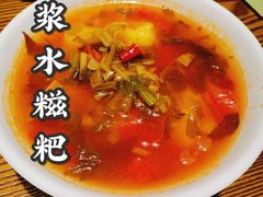浆水糍粑-茂盛小吃(蓝田店)