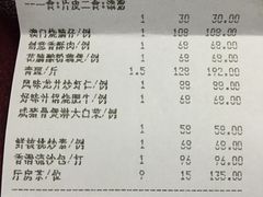 账单-陶然轩(沙面店)