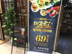 门面-和蕴日本料理