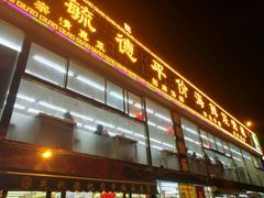 -天津乾毓德饭庄·清真传统炒菜·海鲜烧烤(咸阳路店)