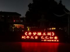 -寻梦滕王阁实景演出