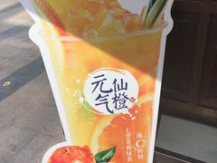 -茶百道(新城市广场店)