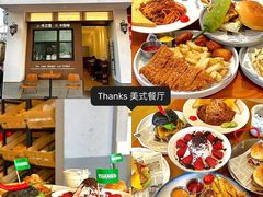 -Thanks美式餐厅(汉堡咖啡店)