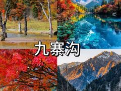 -九寨沟风景区