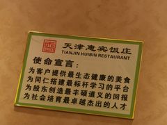 -惠宾饭庄(中山路店)