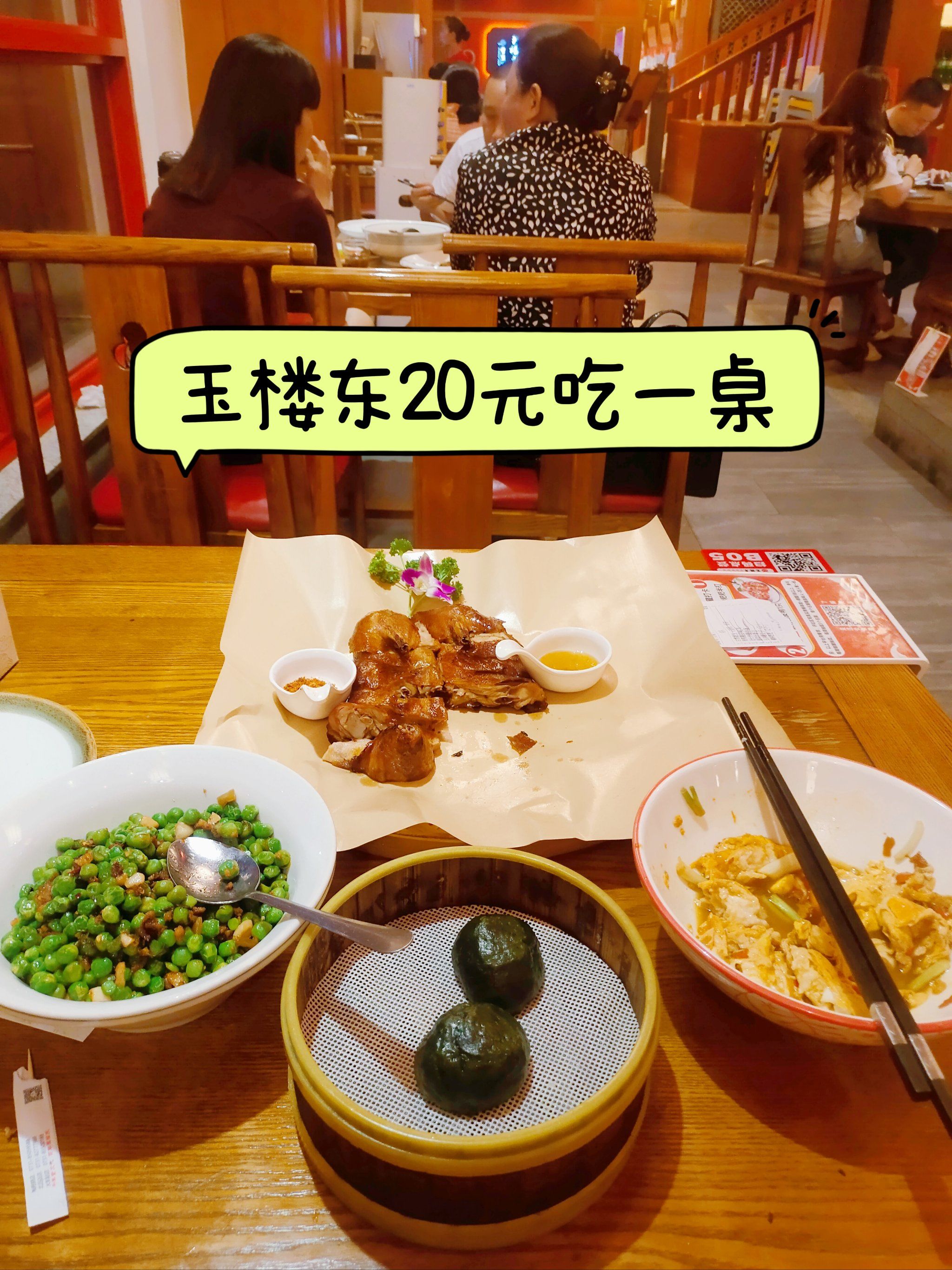 玉楼东20元吃一桌,大家快来薅羊毛!
