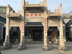-黄埔古港