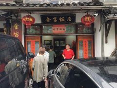门面-芦茨金富饭庄·25年老字号·专做稻草鸡