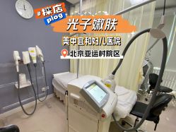 -北京亚运村美中宜和妇儿医院