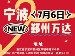 -宁波鄞州万达广场