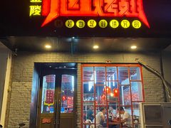 门面-小红烤翅(傅厚岗店)