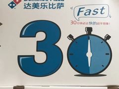 -达美乐比萨(双安店)