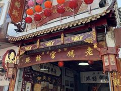 -老妈宫粽球