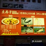 吃怪味鱼还是土房子