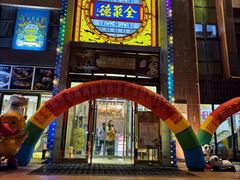 -全聚德(蓝山店)