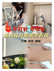 -Fundi张玉珊修身堂·indiba·BTL科技瘦身