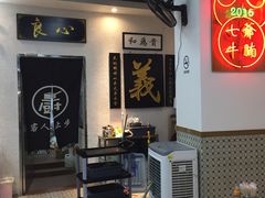 -七爷清汤腩·港式茶餐厅(世博店)