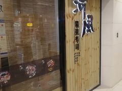 门面-河风精致寿司(尼盛店)