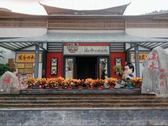 门面-邑家人·山水四合院