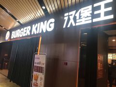 门面-汉堡王(南京砂之船店)