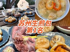 -鑫震源·苏式大虾生煎(山塘街店)