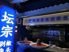 门面-坛宗剁椒鱼头(悦方IDmall店)