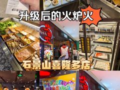 -火炉火自助餐(喜隆多店)