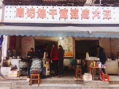 门面-周记热干面豆皮大王(桃花东街店)