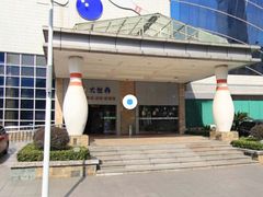 -广州保龄球馆(广州天河体育中心店)