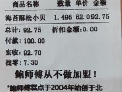 账单-鲍师傅糕点(海岸城店)