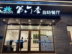 -第六季自助餐厅(甜水园店)